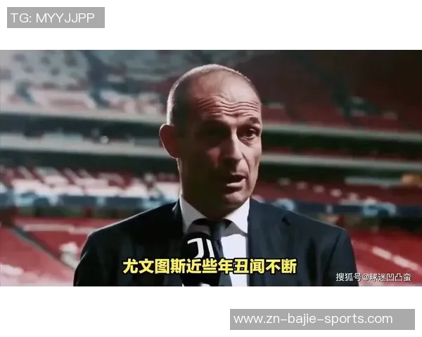 阿莱格里谈失分感受强调赛季结束时每分的重要性 阿莱格里谈失分感受强调赛季结束时每分的重要性