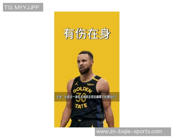 库里脚踝再度受伤老将们出战热火的希望渺茫